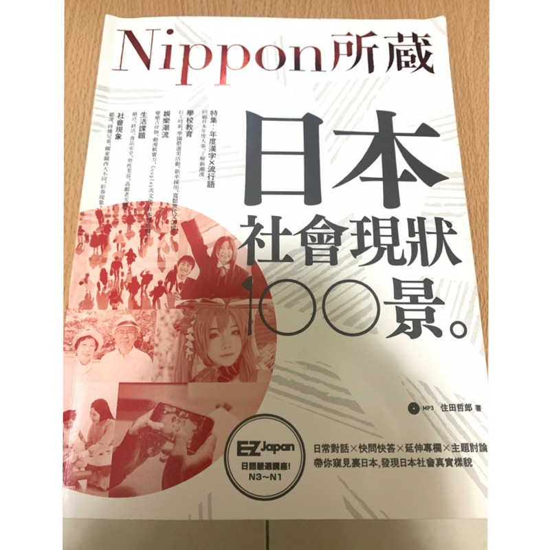 Nippon所蔵日本社会現状100景 蝦皮購物