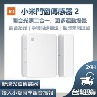 小米門窗感應器 2 小米門窗傳感器2 米家門窗傳感器2 門窗感應 感知器 App智慧管理控制 需搭配小米智慧閘道器✬