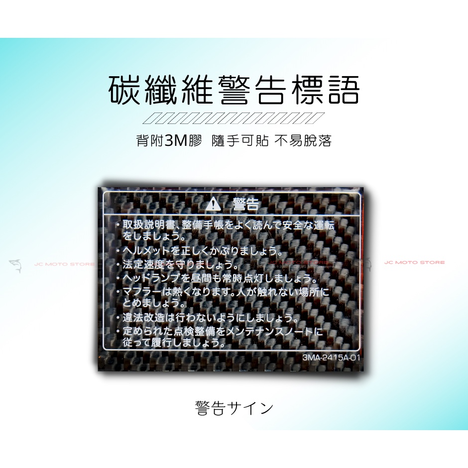 Jc機車精品卡夢警告標語碳纖維貼紙卡夢貼紙警告標語貼卡夢警告貼碳纖維警告貼 蝦皮購物