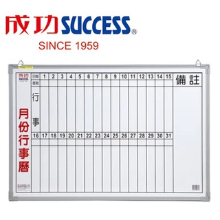 成功SUCCESS│020300│2 x 3月份行事曆(直式)│白板 行事曆