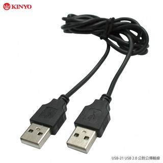 KINYO 耐嘉 USB-21 / USB-22 USB 2.0 傳輸線 公對公傳輸線 公對母傳輸線 延長線 電腦周邊