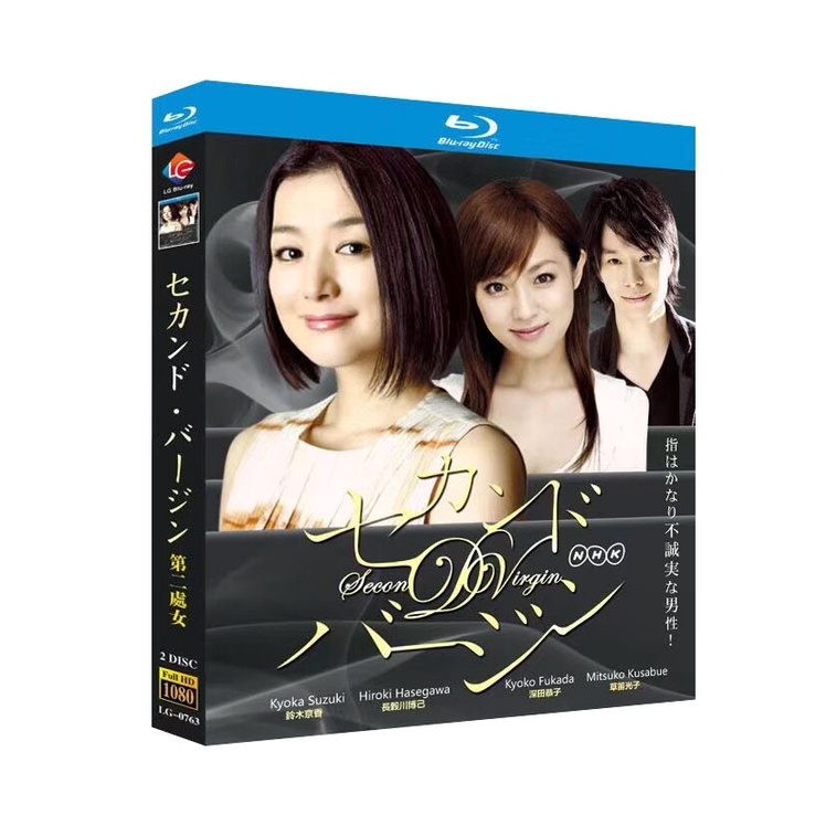 日劇 藍光盒裝 第二處女（2010）【TV全集+ 電影版】 鈴木京香、深田恭子、長谷川博己主演 日語發音中文繁體字幕2碟