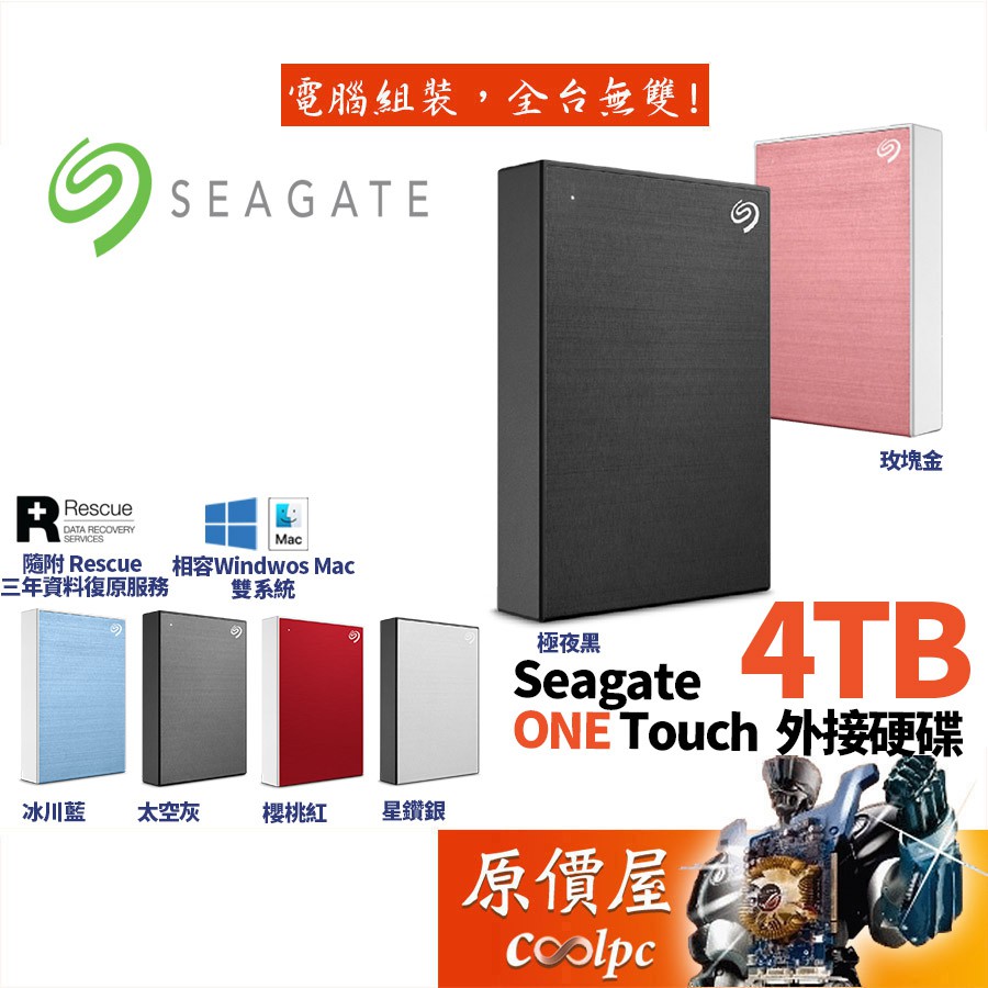 Seagate希捷 OneTouch 4TB 2.5吋/外接式/硬碟/原價屋