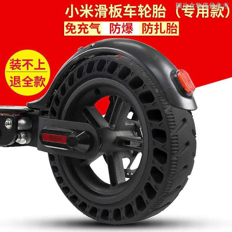 【新款熱賣】小米電動滑板車輪胎防爆實心胎8.5寸前後通用配件Pro8 1/2蜂窩胎