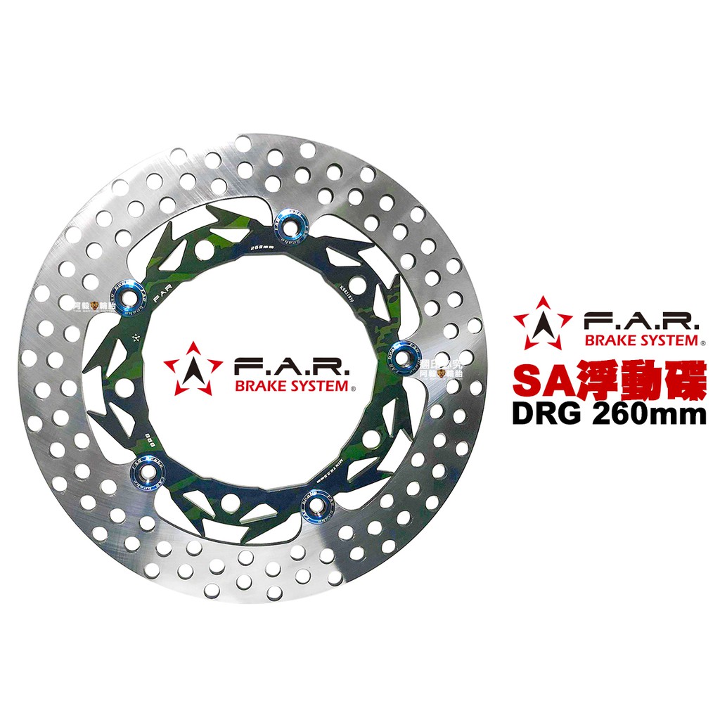 F.A.R SA系列 浮動碟盤 DRG 260mm 迷彩綠 內盤燒鈦浮動扣 內盤浮動扣多色可選 FAR