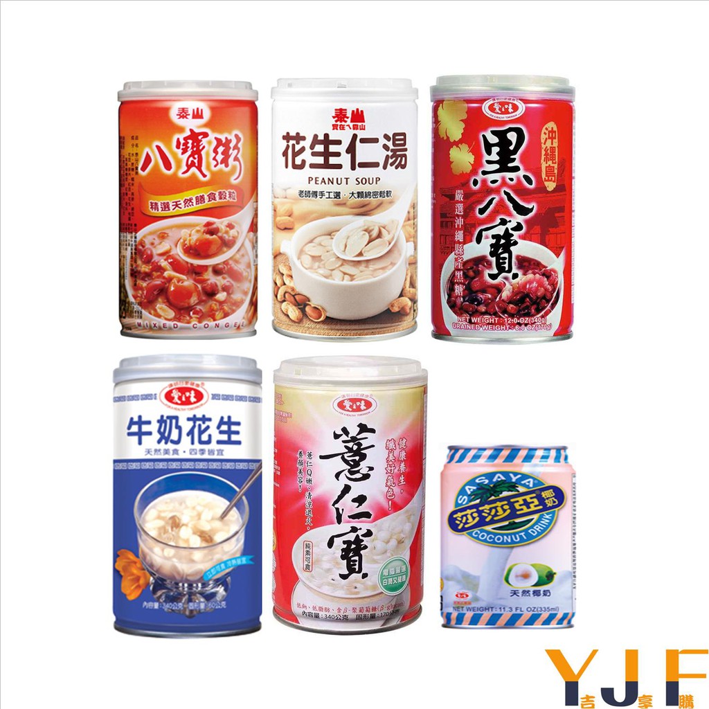 愛之味泰山牛奶花生花生仁湯八寶粥黑八寶薏仁寶莎莎亞椰奶 蝦皮購物