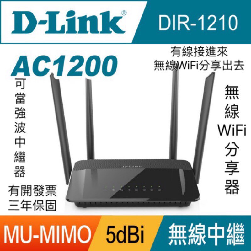 有線網路轉無線wifi分享器mu Mimo多人連網不卡卡d Link Dir 1210 Ac 雙頻wifi分享器 蝦皮購物