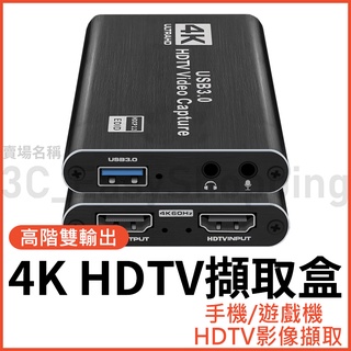 4K 高階 直播 擷取卡 HDTV轉USB 遊戲 雙輸出 採集卡 擷取盒 相機 PS5/Switch 可接HDMI裝置