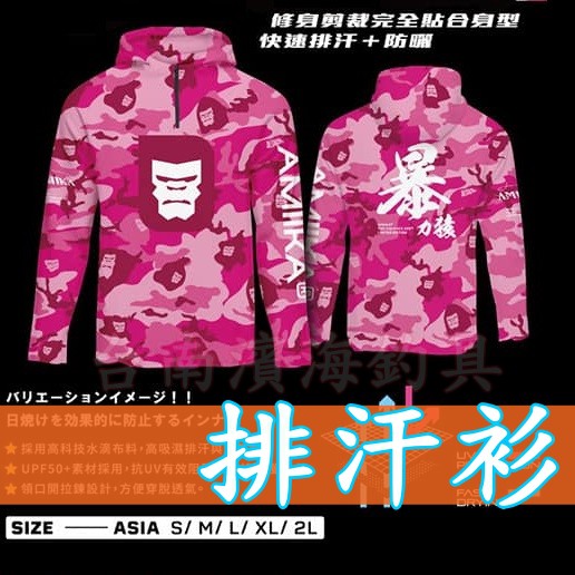免運🔥 刷卡可分12期 日本設計 AMIKA 暴力猿 長袖 排汗衫 防曬衣 路亞 磯釣 前打 船釣 岸拋 GT PE線