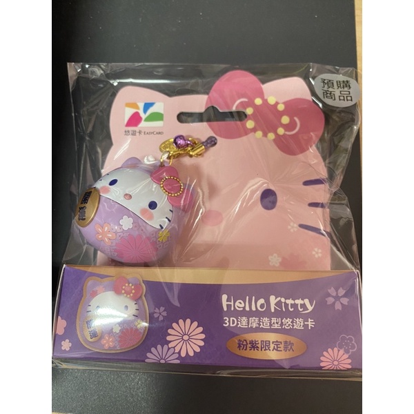 Hello Kitty 達摩造型悠遊卡 粉紫限定款 紫達摩