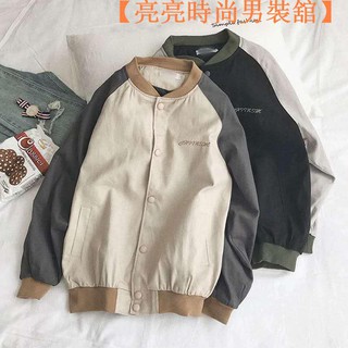 【臺灣現貨】年貨💥好物立領薄款撞色棒球外套 拼色棒球領外套 港風男外套 防風外套教練夾克 男生【亮亮時尚男】