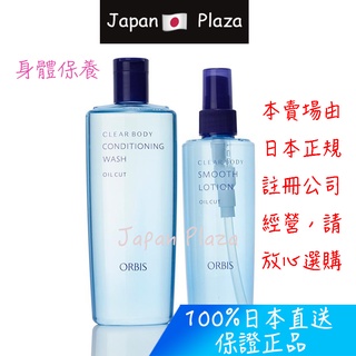 🅹🅿🇯🇵 日本直郵現貨 正品 Orbis 和漢淨肌淨痘身體沐浴 / 噴霧化妝水215mL