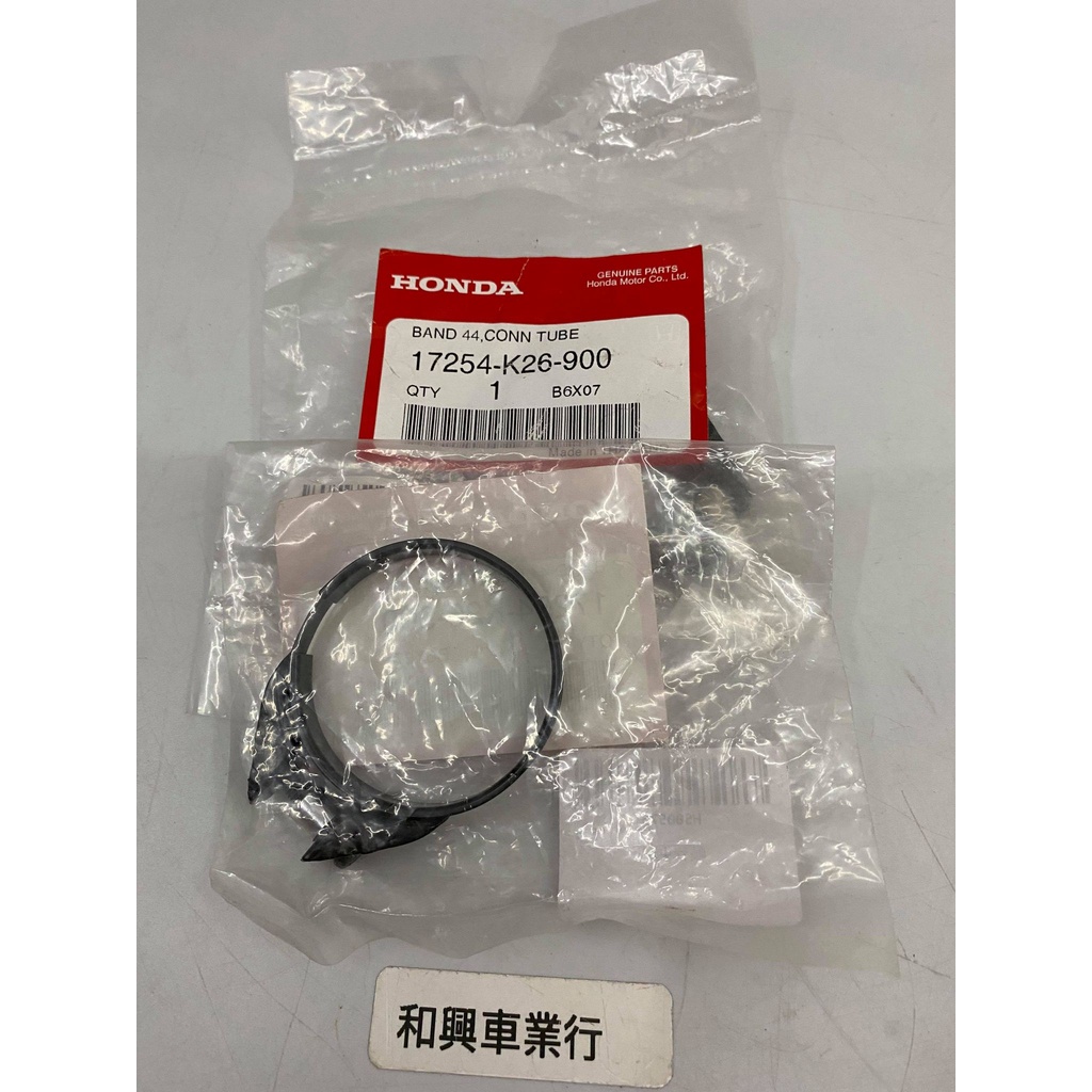 HONDA 本田原廠零件 MSX125 MSX125SF 空濾軟管束環 17254-K26-900
