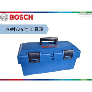 【樂活工具】德國博世BOSCH 20吋 24吋工具箱 博世工具箱 零件箱 水電工具箱