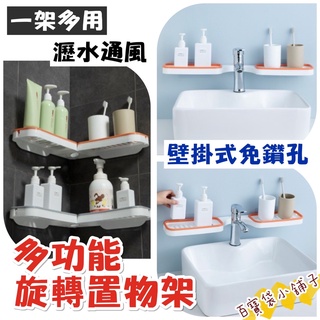 百寶袋小舖子 置物架 現貨 多功能旋轉置物架 無痕置物架 免打孔浴室置物架 浴室廚房置物架 無痕置物架 廁所收納