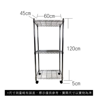 【我塑我形】免運 60 x 45 x 125 cm 移動式萬用鐵力士鍍鉻三層收納架 收納架 置物架 鐵力士架 三層架