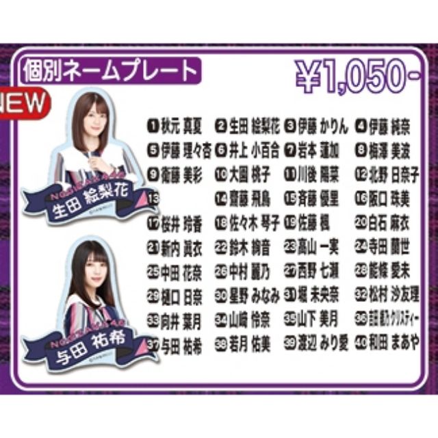 日本代購 乃木坂46 21單周邊個別名牌西野七瀨白石麻衣齋藤飛鳥堀未央奈与田祐希 蝦皮購物