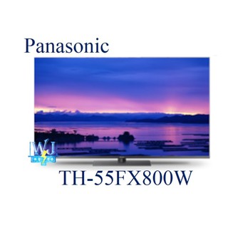 可議價【暐竣電器】Panasonic 國際電視 TH-55FX800W 液晶電視 TH55FX800W 55型 日本製