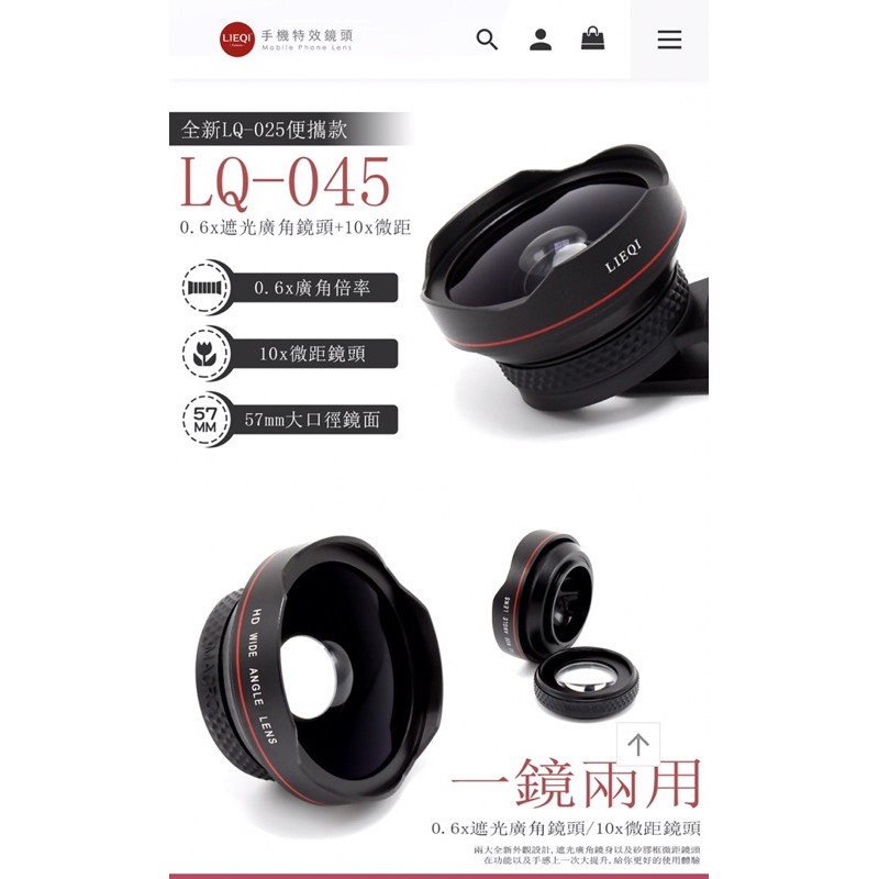 LIEQI廣角鏡頭（LQ-045）專業級手機廣角鏡頭（內含LQ025便攜帶款）