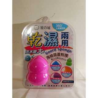 乾濕兩用海綿葫蘆粉撲
