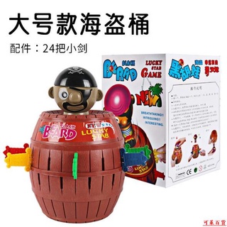 【下單有禮】休閒◂抖音同款玩具兒童整蠱海盜桶叔叔插劍遊戲親子互動整人木桶道具聚會◂