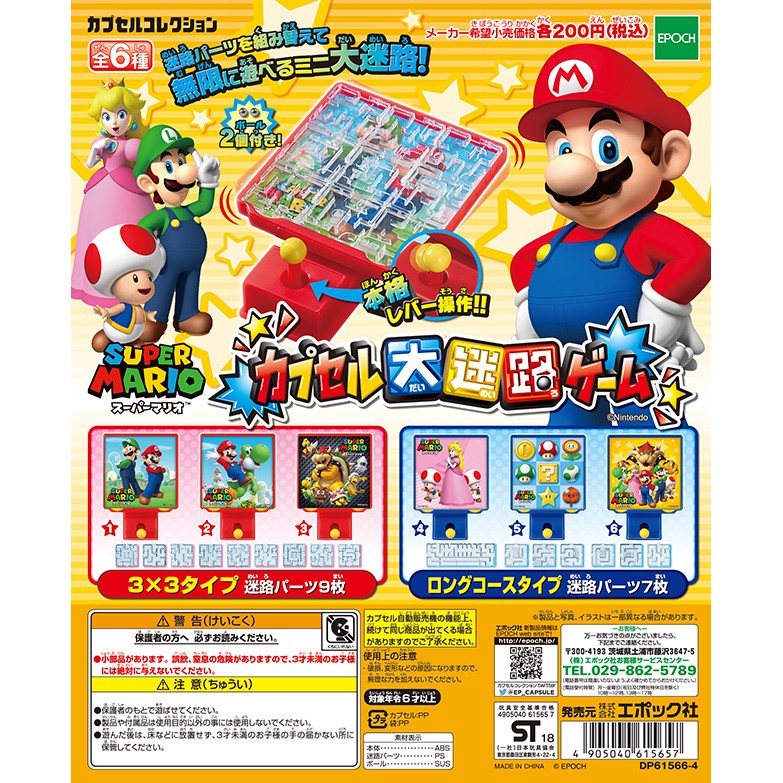 現貨epoch 轉蛋扭蛋瑪莉歐迷宮遊戲組大迷路super Mario 全套6個 蝦皮購物