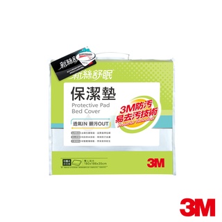 3M 原廠Scotchgard保潔墊包套 (立體包覆式) 雙人加大