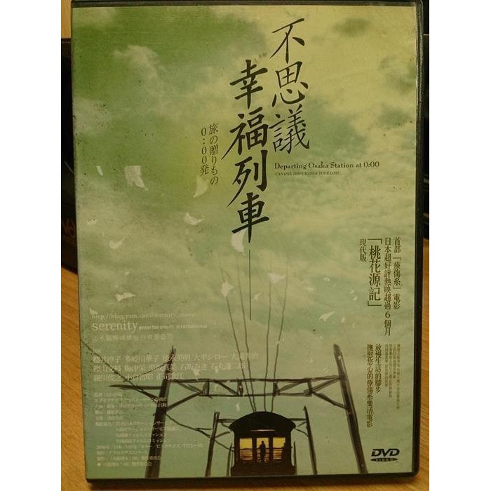 挖寶二手片 E09 079 正版dvd 日片 不思議幸福列車 現代版桃花源記 直購價 蝦皮購物