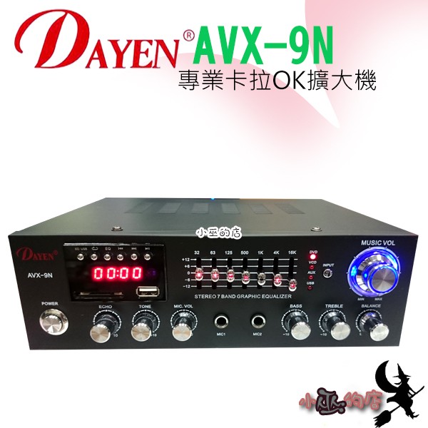 「小巫的店」(AVX-9N)Dayen迷你小型擴大機‥可USB/SD卡 營業場所學校教室.會議