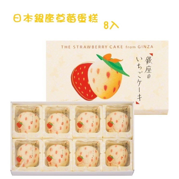 預購 ✈️ 日本 銀座 草莓蛋糕 草莓餅乾