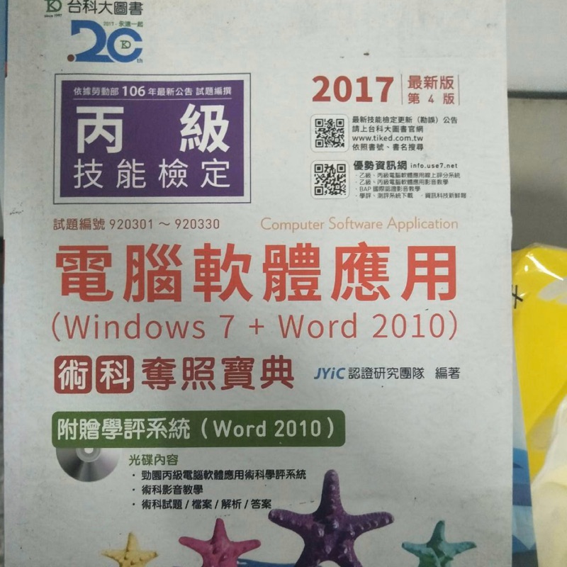 丙級電腦軟體應用 台科大圖書