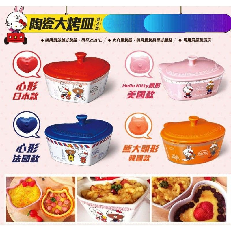 7 11 Line Friends Hello Kitty 聯名造型烤盤附蓋 蝦皮購物