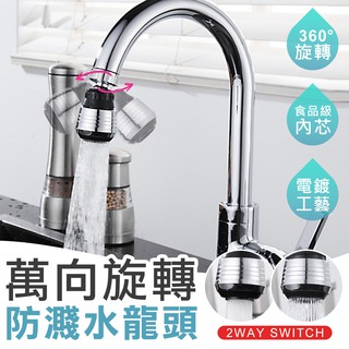 兩段式小鋼炮 廚房 水龍頭起泡器 節水器 省水器 調水閥 起泡器 水龍頭
