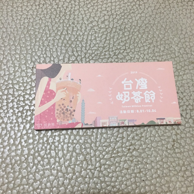台灣奶茶節-奶茶護照