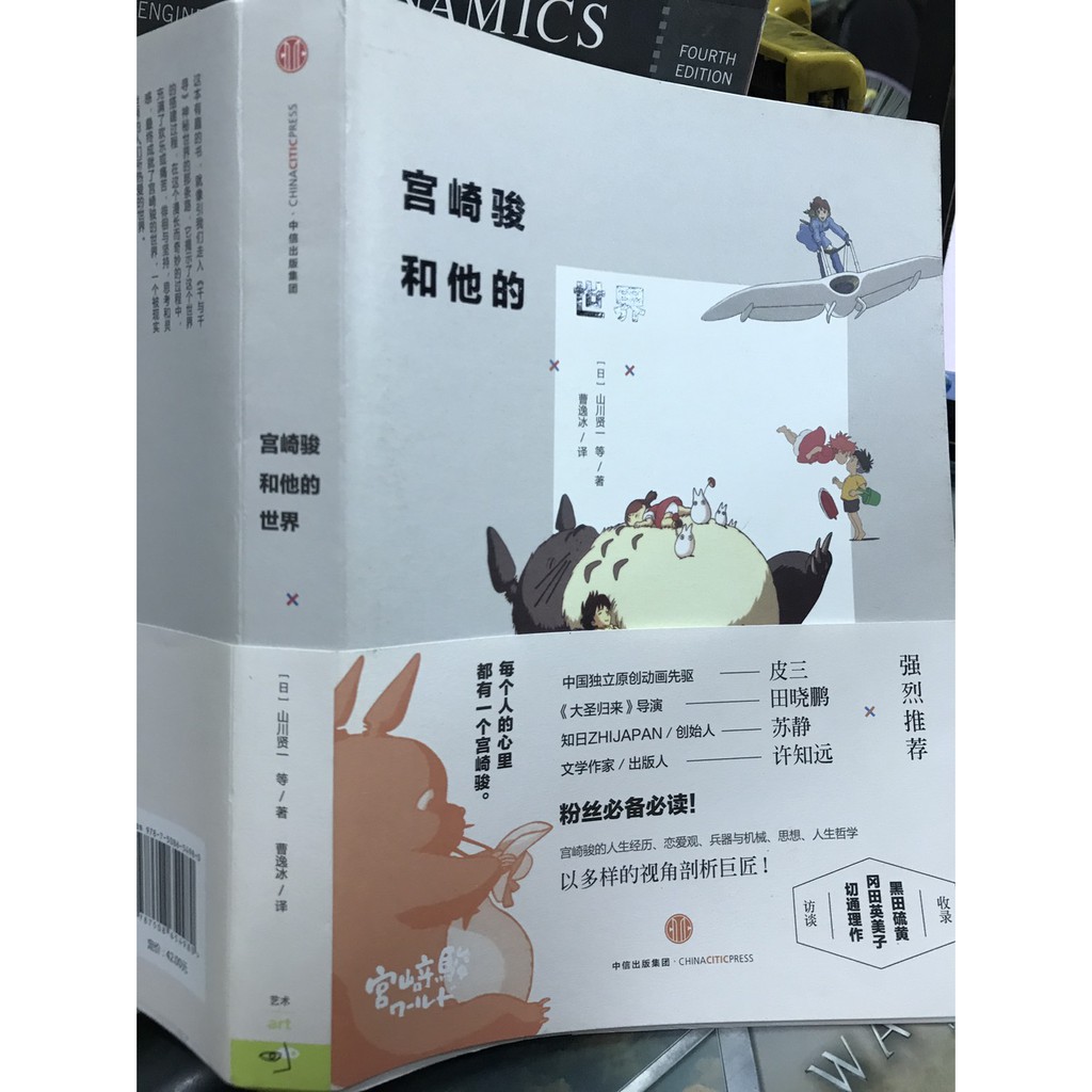 小熊家族 宮崎駿和他的世界 日 山川賢一 九成新 蝦皮購物