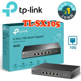 TP-Link TL-SX105 5埠 10Gbps Gigabit桌上型交換器 乙太網路switch hub(金屬殼)