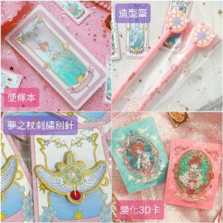 (現貨刺繡貼)❤韓國代購❤ 韓國 OST 庫洛魔法使 小櫻 限量 聯名 便條本 便條紙 便條 刺繡貼