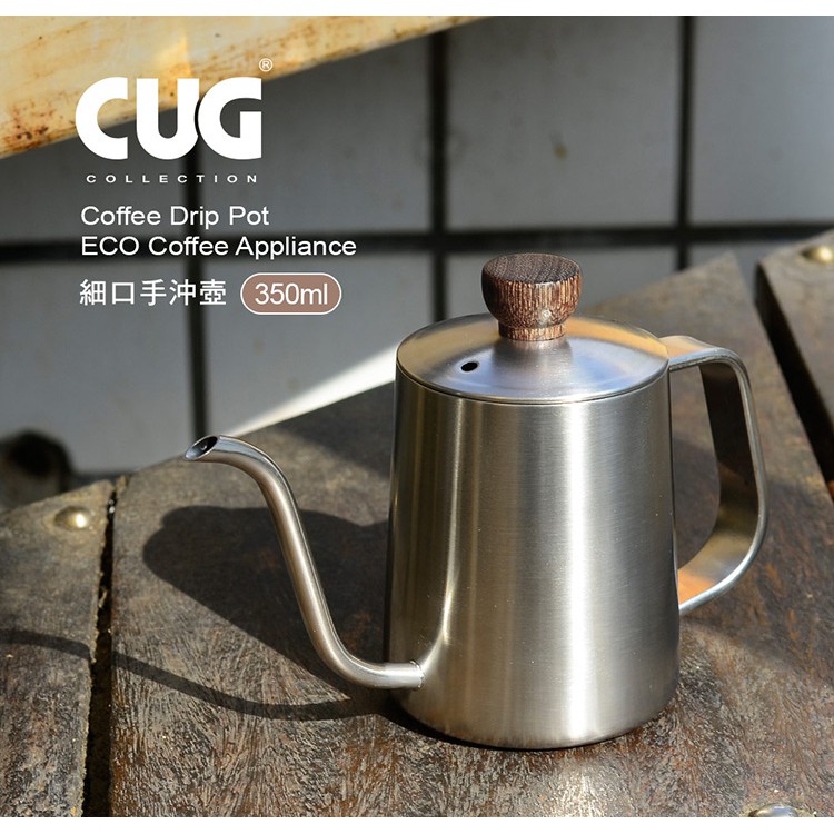 CUG 細口手沖壺350ml 600ml附水位線 咖啡手沖壺 細口壺 咖啡壺