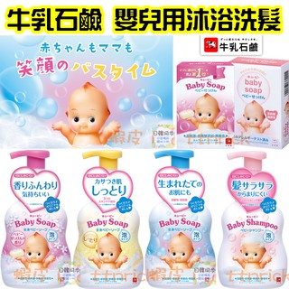 【日本同步】COW 牛乳石鹼 嬰兒 沐浴泡泡 BABY 洗髮 全身用 沐浴乳 皂 無香料 弱酸性 低敏感 新生兒 寶寶用