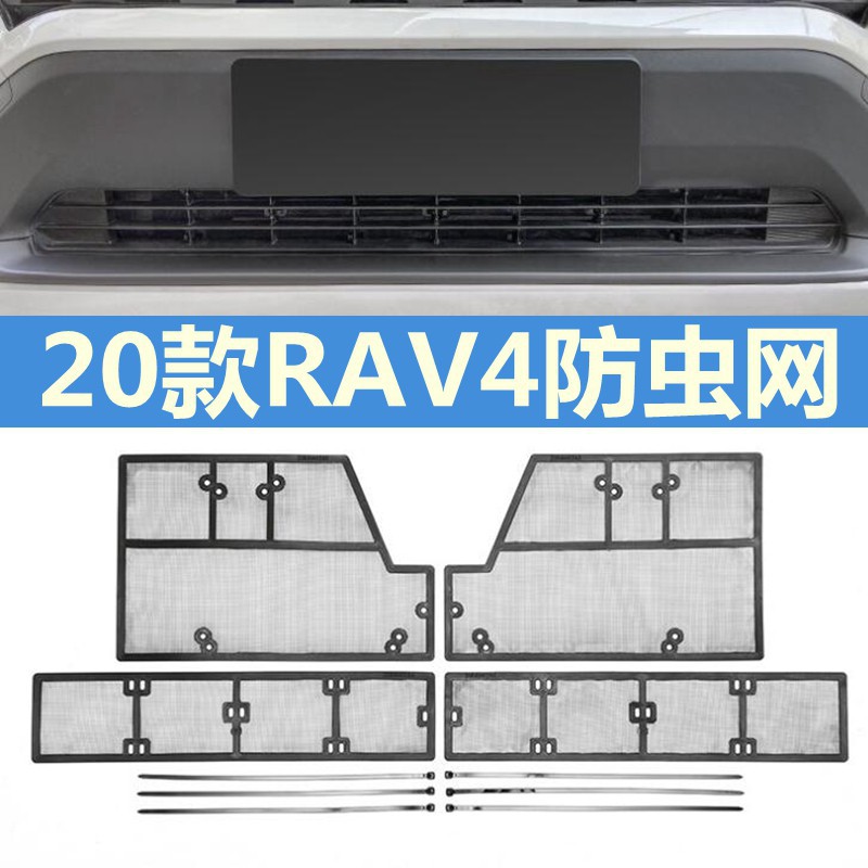 豐田 2019年後 5代 RAV4  專用 防蟲網 防石網 防鼠網 水箱防護網 冷卻器防護網 水箱保