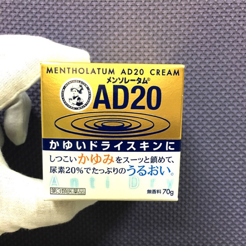 現貨日本曼秀雷敦金色AD20軟膏 70g 增加20％尿素成份保濕
