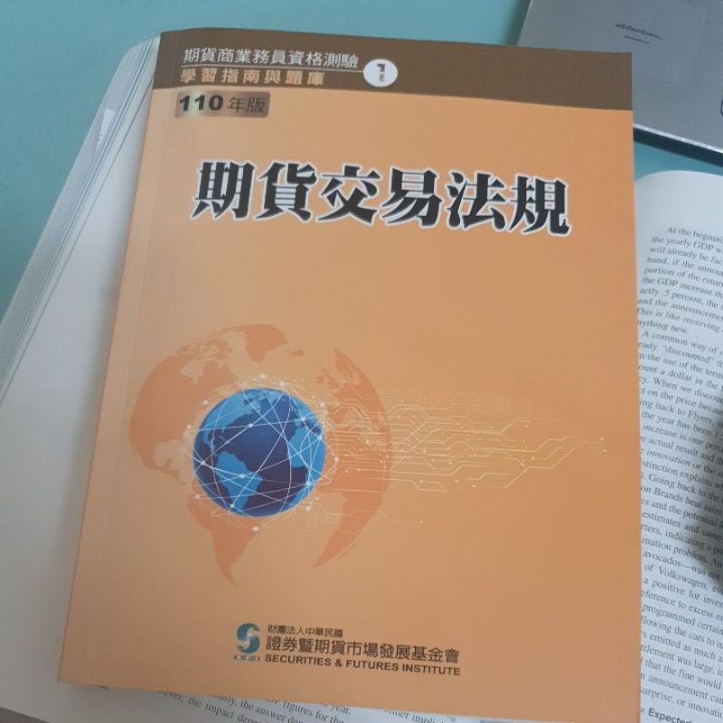 已保留 110期貨商業務員考試用書 蝦皮購物