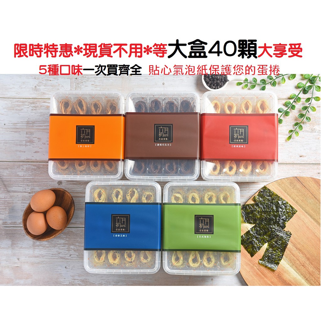 六月初一 八結蛋捲8結蛋捲 40顆 3g 蝦皮購物