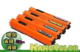 HP M176 M177 環保碳粉匣 CF350A CF351A CF352A CF353A CE314A 副廠碳粉匣