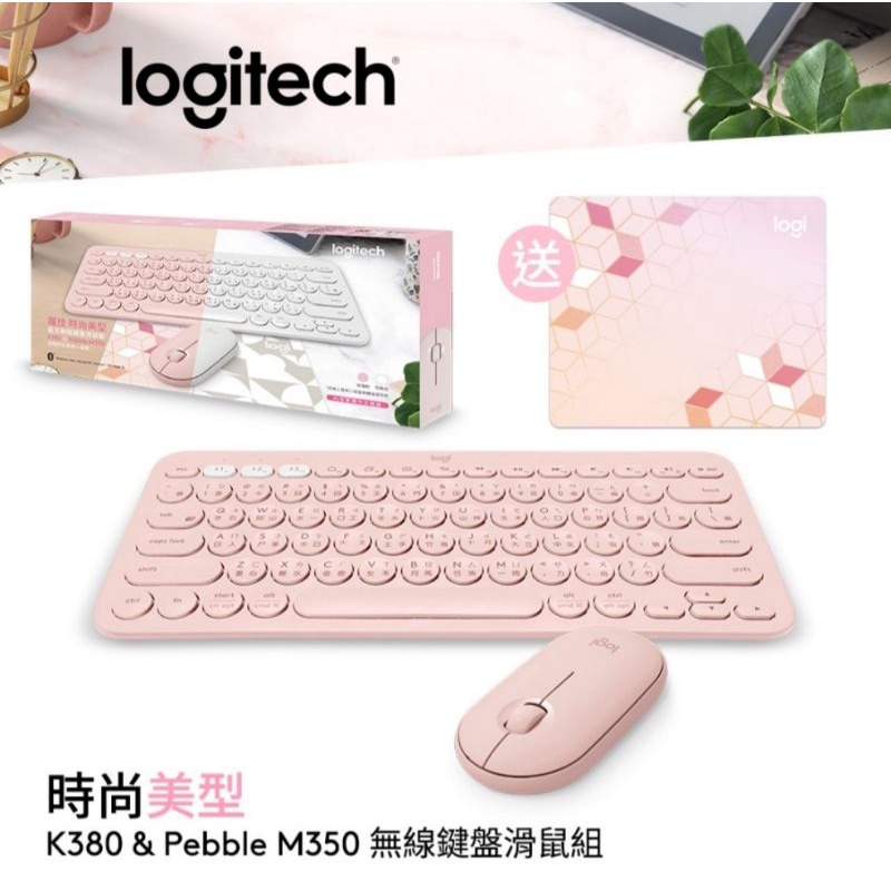 羅技 k380無線鍵盤滑鼠組 粉色