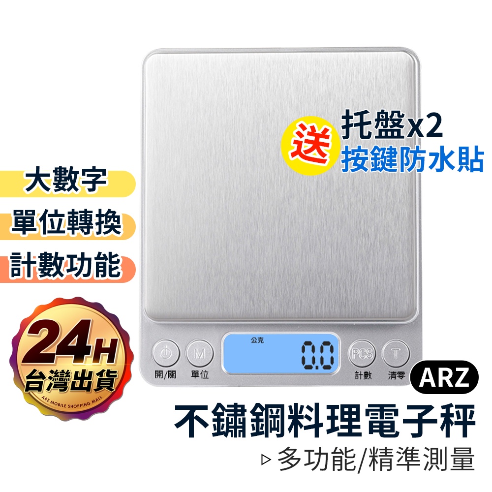 不鏽鋼電子秤【ARZ 實拍現貨】【B308】廚房料理秤 食物秤 烘焙 咖啡 茶葉 測量 電子秤 磅秤 精密電子秤 秤重器