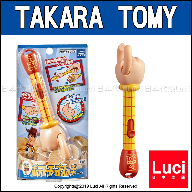 胡迪 Takara Tomy 洋芋片魔手 洋芋片神器 洋芋片抓抓手 抓耙仔 小手 玩具總動員 4 LUCI日本代購