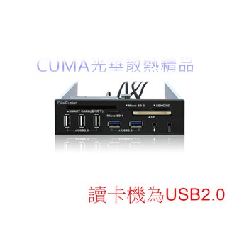 光華CUMA散熱精品*伽利略 RHU03 5.25吋 多介面整合器 USB HUB + 晶片讀卡機 + 多媒體~現貨