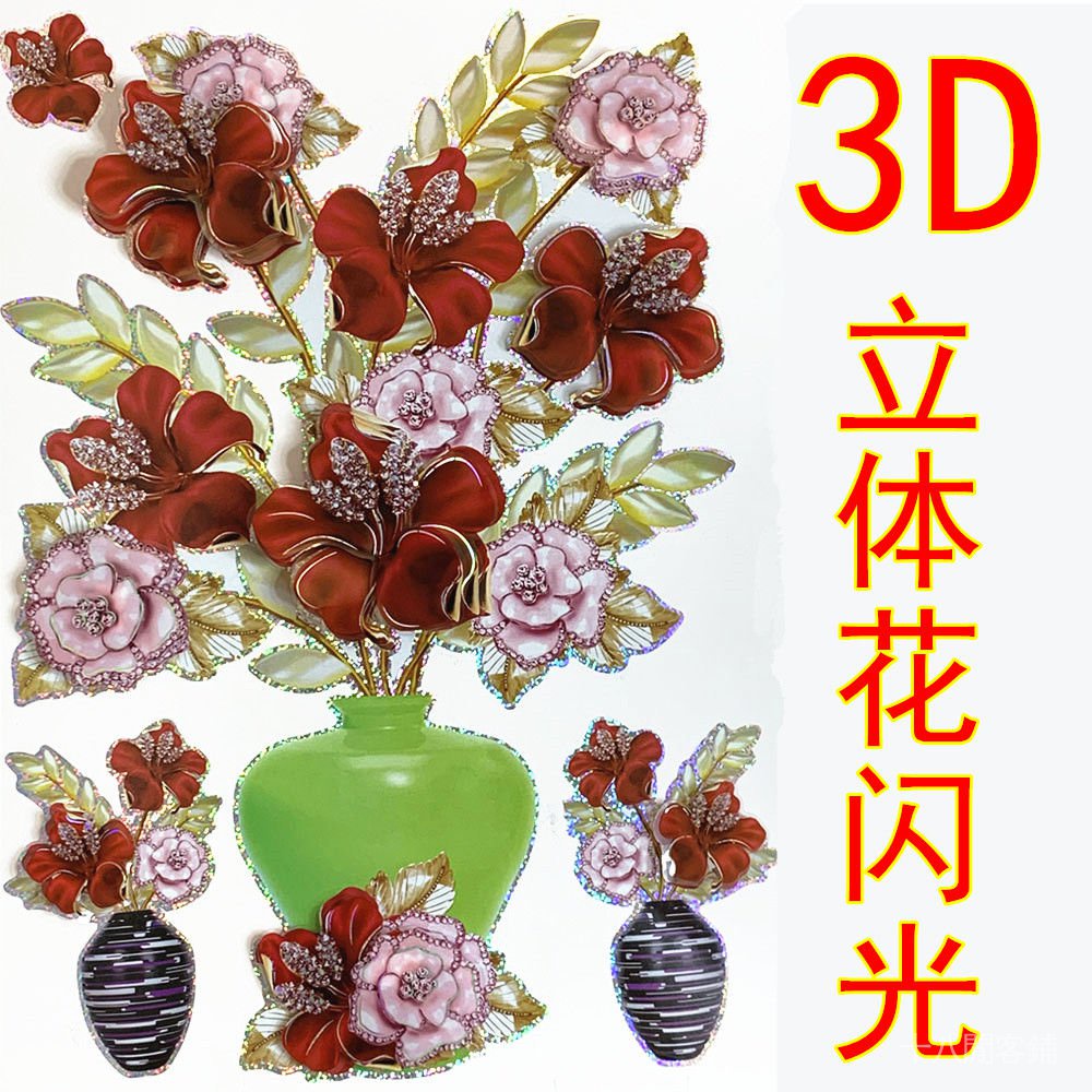 3d立體墻貼花餐廳墻貼植物花卉貼畫花朵貼紙5d衣櫃貼花冰箱貼10月5日發完 蝦皮購物