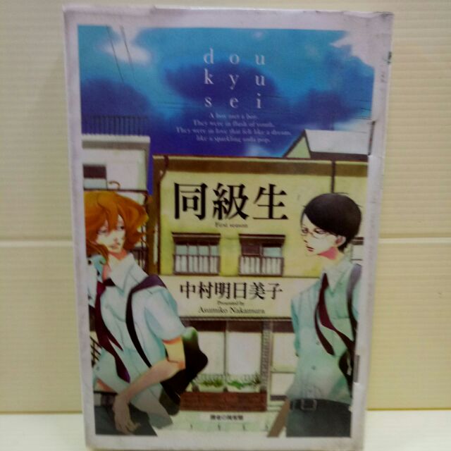 同級生 卒業生 春 同級生續篇 卒業生 冬作者 中村明日美子出版社 尖端 蝦皮購物